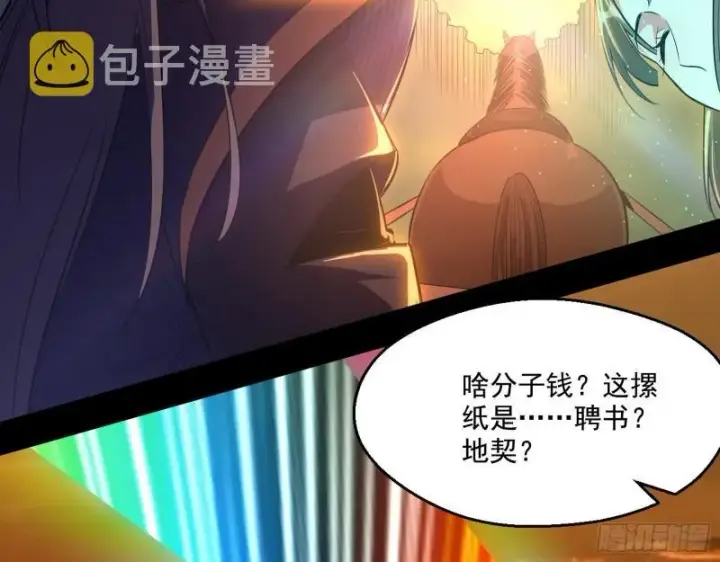 《我为邪帝》分赃大会图85