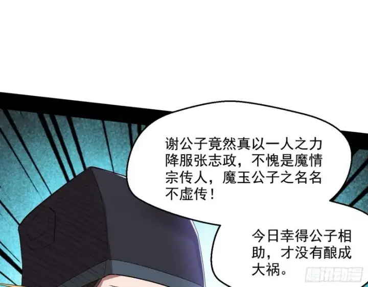 《我为邪帝》分赃大会图9