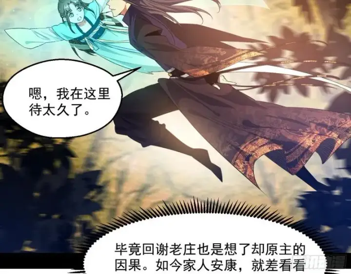 《我为邪帝》分赃大会图90