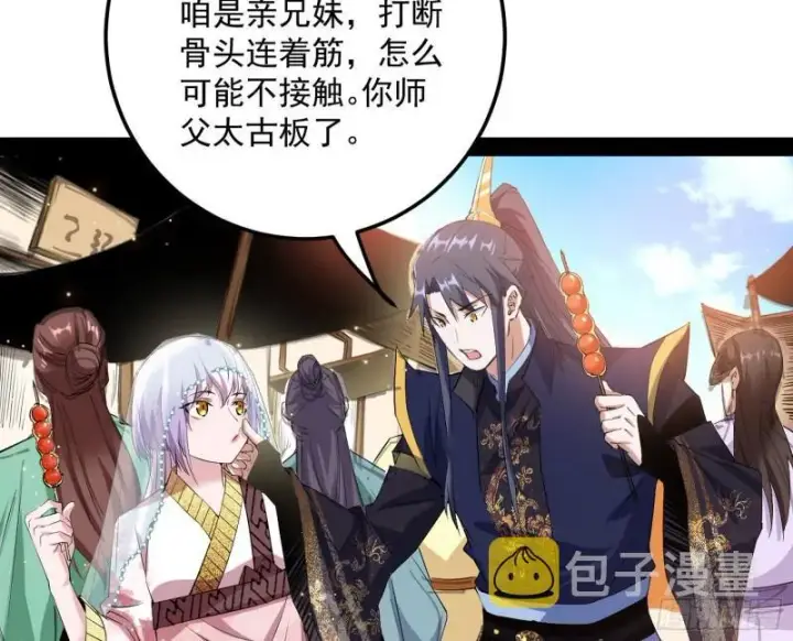 《我为邪帝》我的妹妹不可能那么可爱图103