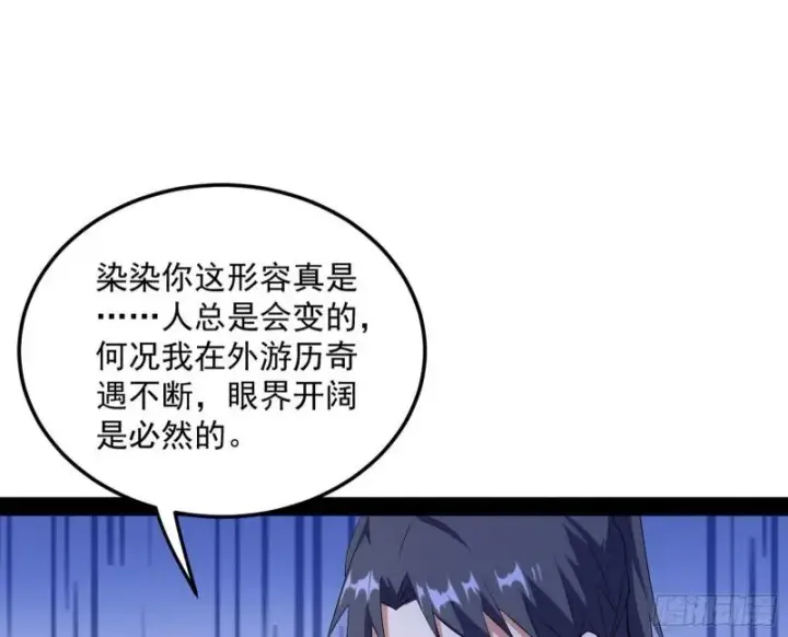 《我为邪帝》我的妹妹不可能那么可爱图106