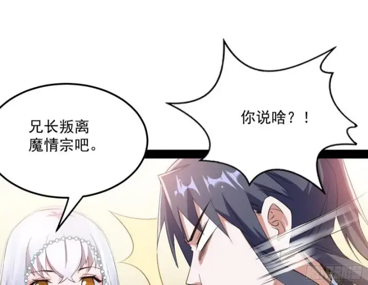 《我为邪帝》我的妹妹不可能那么可爱图110
