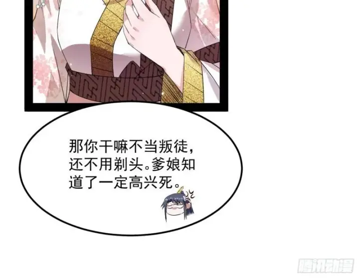《我为邪帝》我的妹妹不可能那么可爱图113
