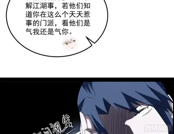 《我为邪帝》我的妹妹不可能那么可爱图116