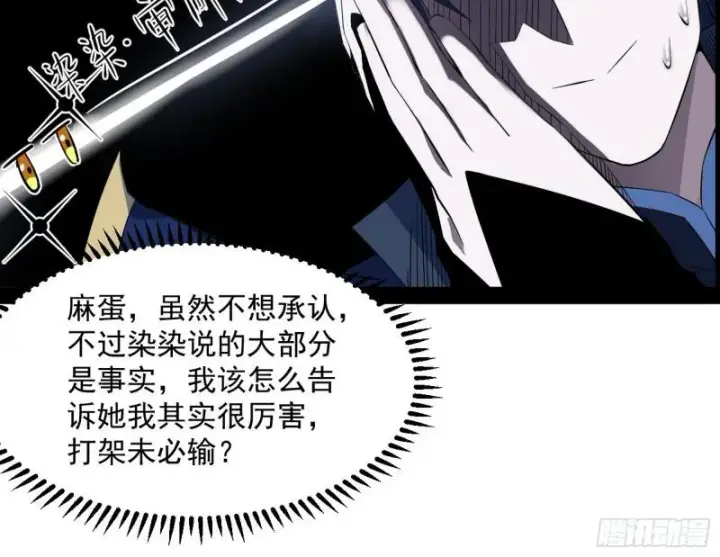 《我为邪帝》我的妹妹不可能那么可爱图117