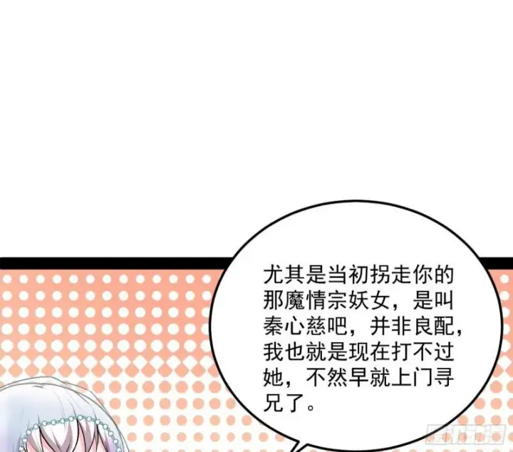 《我为邪帝》我的妹妹不可能那么可爱图118