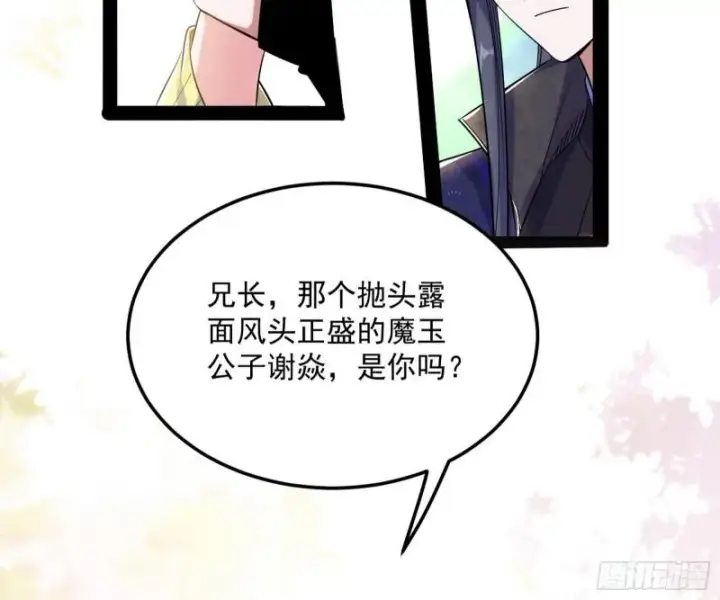 《我为邪帝》我的妹妹不可能那么可爱图20