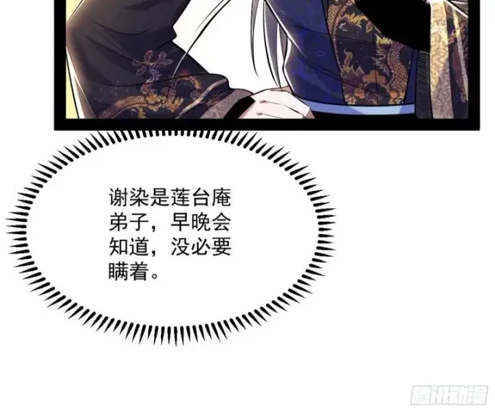 《我为邪帝》我的妹妹不可能那么可爱图24