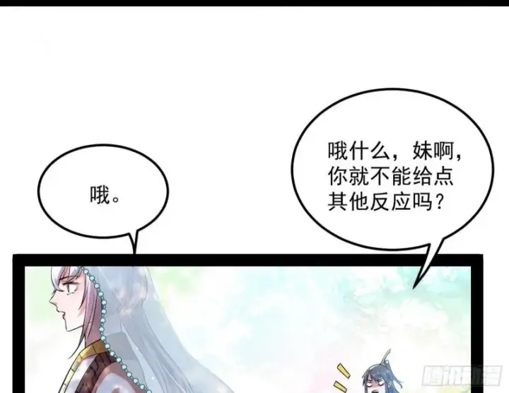 《我为邪帝》我的妹妹不可能那么可爱图28