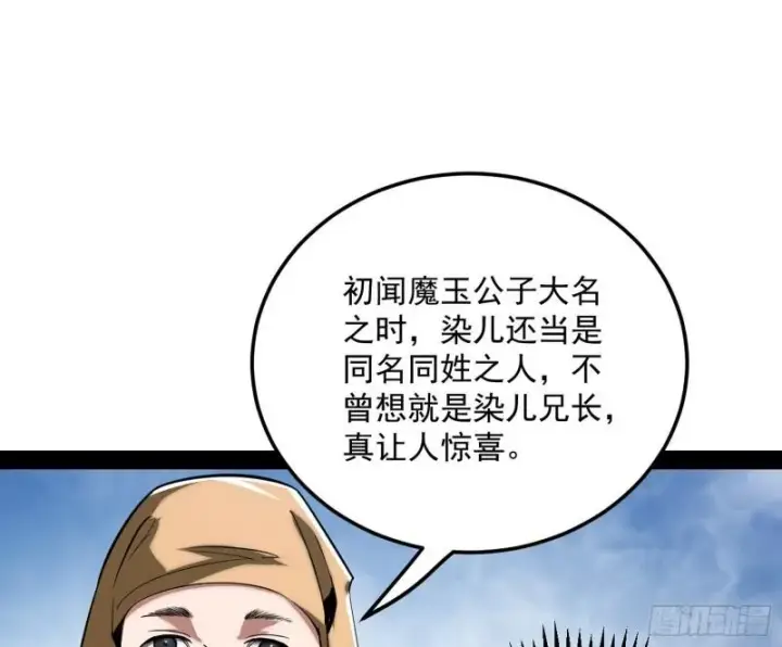 《我为邪帝》我的妹妹不可能那么可爱图48