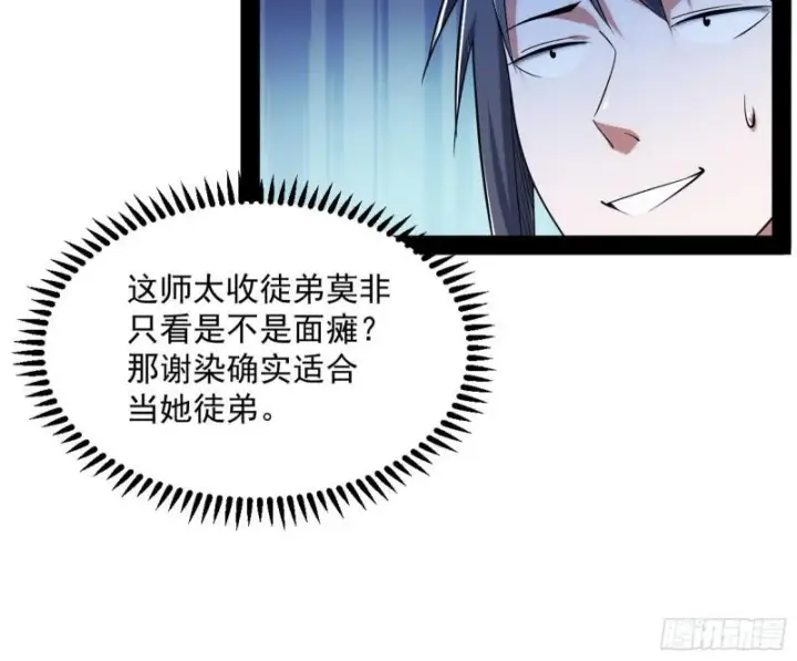 《我为邪帝》我的妹妹不可能那么可爱图50