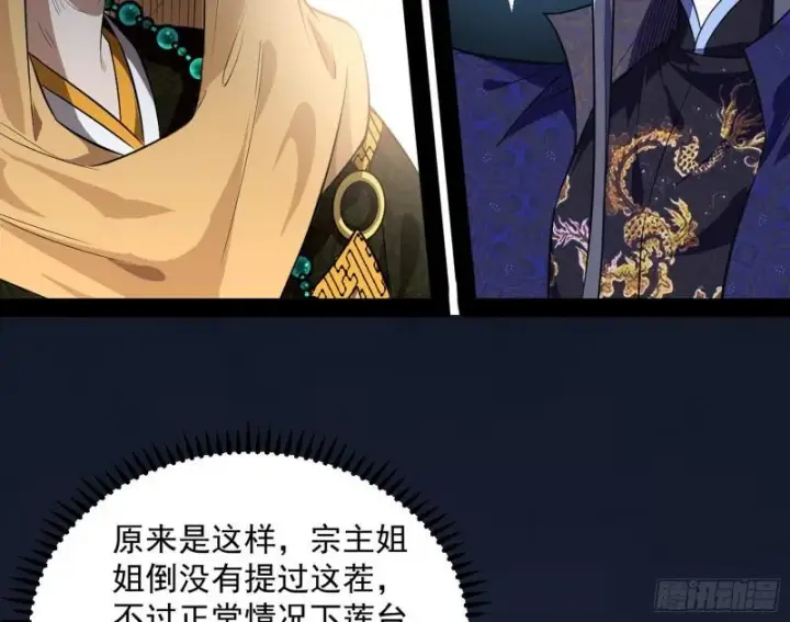 《我为邪帝》我的妹妹不可能那么可爱图53