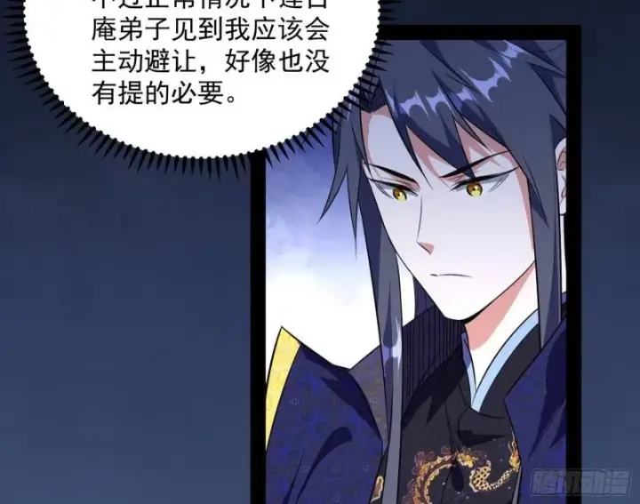 《我为邪帝》我的妹妹不可能那么可爱图54