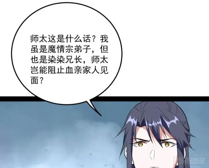 《我为邪帝》我的妹妹不可能那么可爱图62