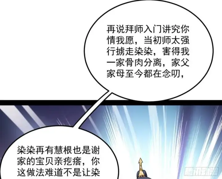 《我为邪帝》我的妹妹不可能那么可爱图64