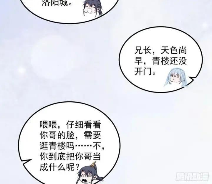 《我为邪帝》我的妹妹不可能那么可爱图76