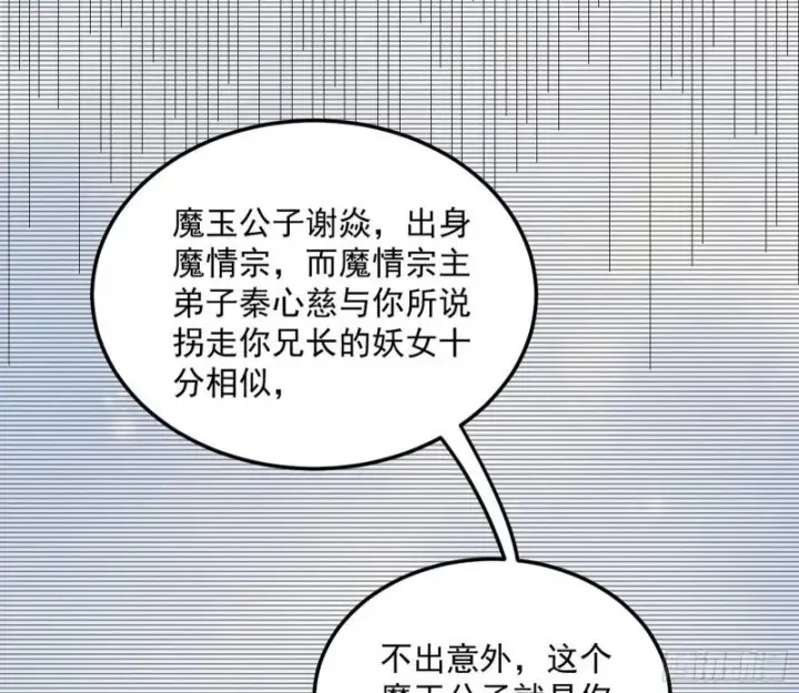 《我为邪帝》我的妹妹不可能那么可爱图79