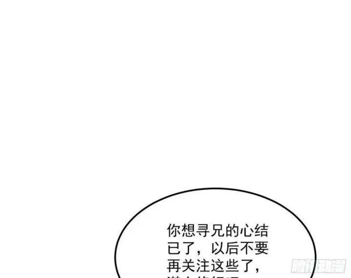 《我为邪帝》我的妹妹不可能那么可爱图82