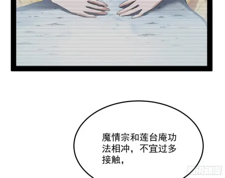 《我为邪帝》我的妹妹不可能那么可爱图85