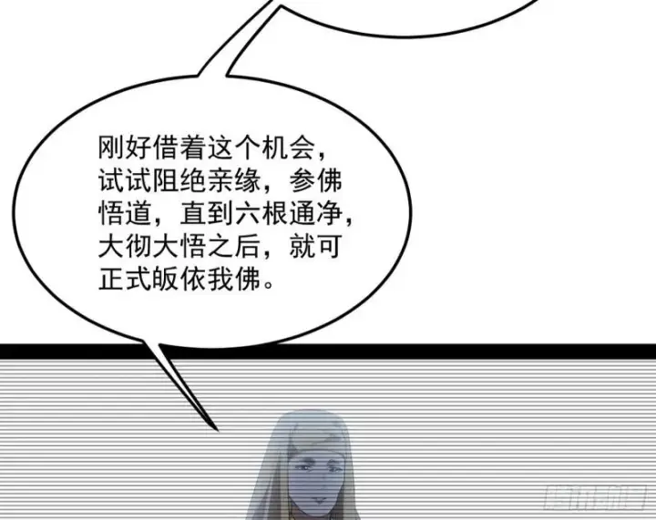 《我为邪帝》我的妹妹不可能那么可爱图86