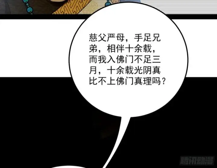 《我为邪帝》我的妹妹不可能那么可爱图93