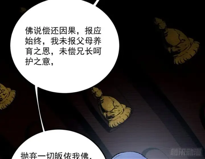 《我为邪帝》我的妹妹不可能那么可爱图94