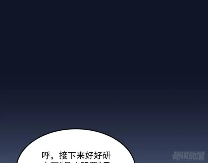 《我为邪帝》神秀登场图106