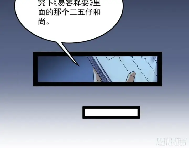 《我为邪帝》神秀登场图107