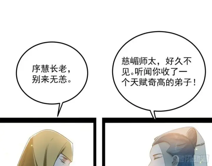 《我为邪帝》神秀登场图114
