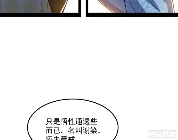 《我为邪帝》神秀登场图116