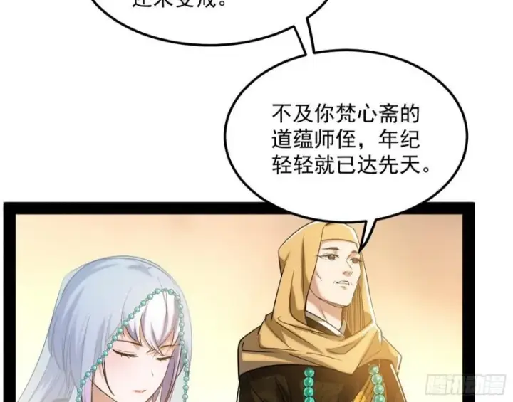 《我为邪帝》神秀登场图117