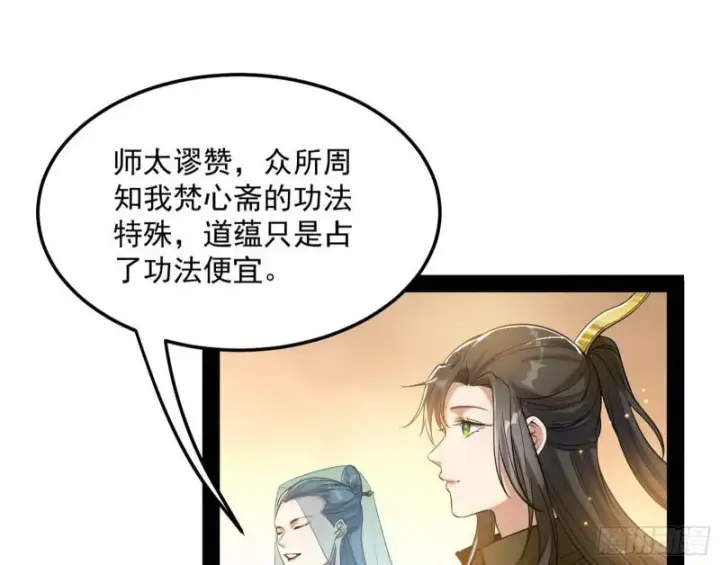 《我为邪帝》神秀登场图119