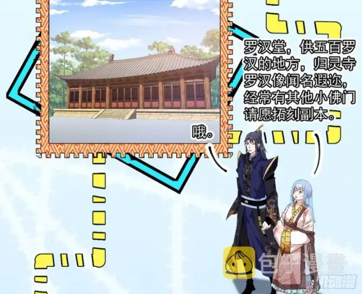 《我为邪帝》神秀登场图12