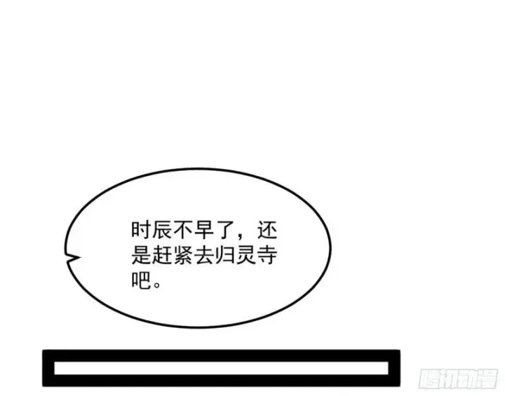 《我为邪帝》神秀登场图121