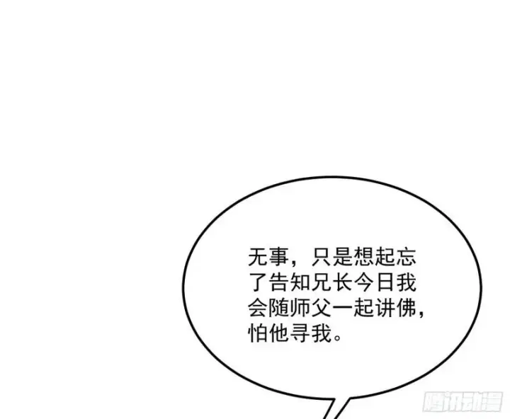 《我为邪帝》神秀登场图125