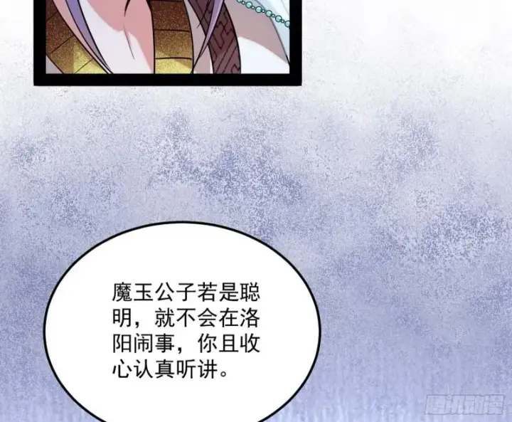 《我为邪帝》神秀登场图127
