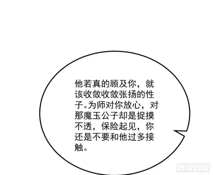 《我为邪帝》神秀登场图130