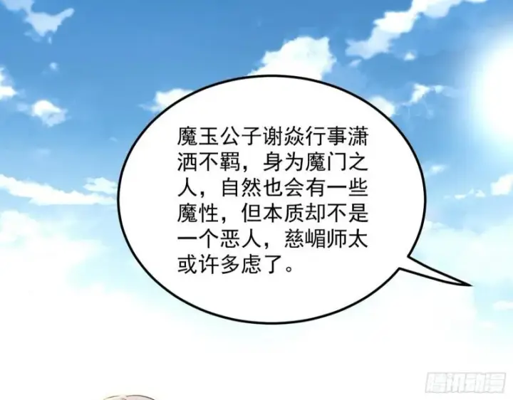 《我为邪帝》神秀登场图132