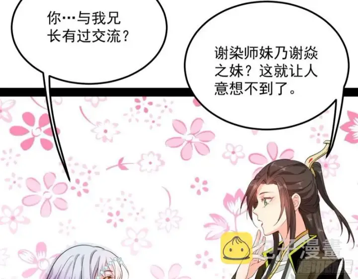 《我为邪帝》神秀登场图137