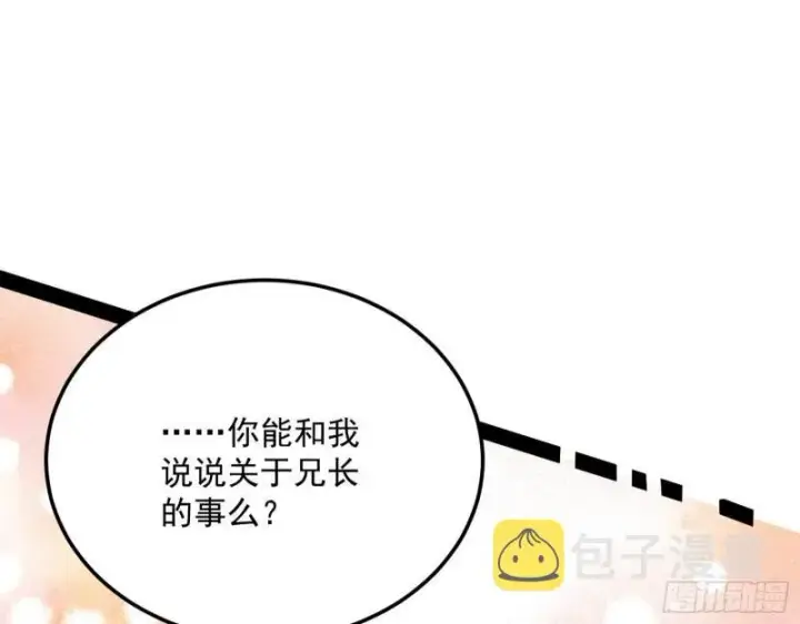 《我为邪帝》神秀登场图139