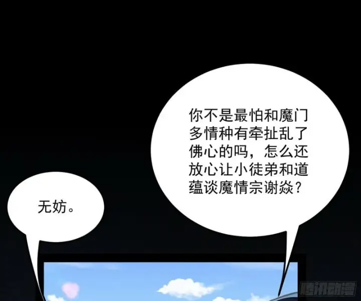 《我为邪帝》神秀登场图147