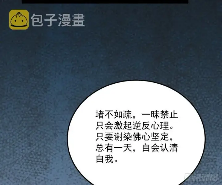 《我为邪帝》神秀登场图149