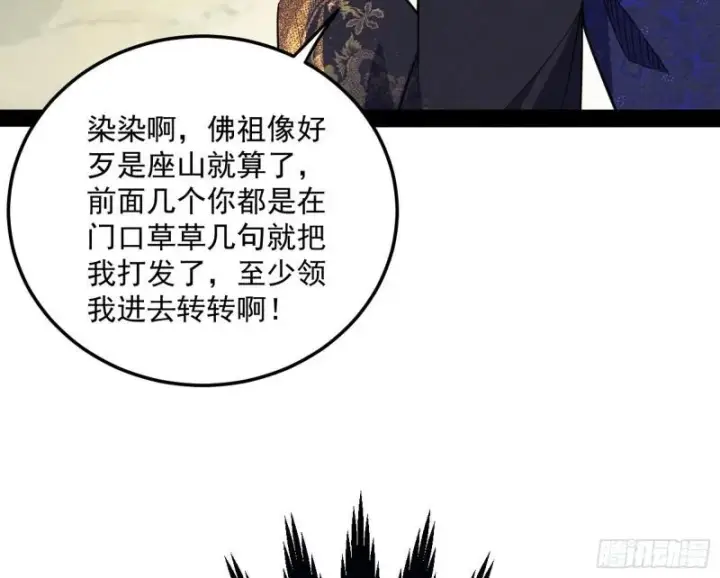 《我为邪帝》神秀登场图17