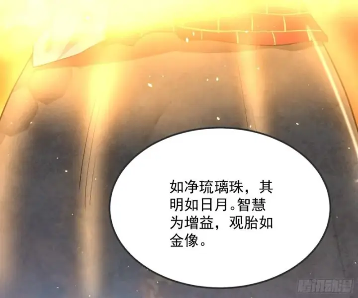《我为邪帝》神秀登场图174