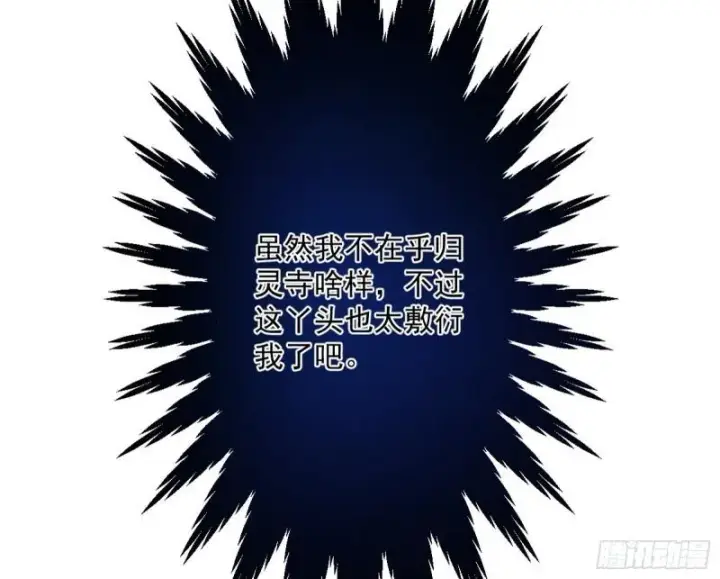 《我为邪帝》神秀登场图18