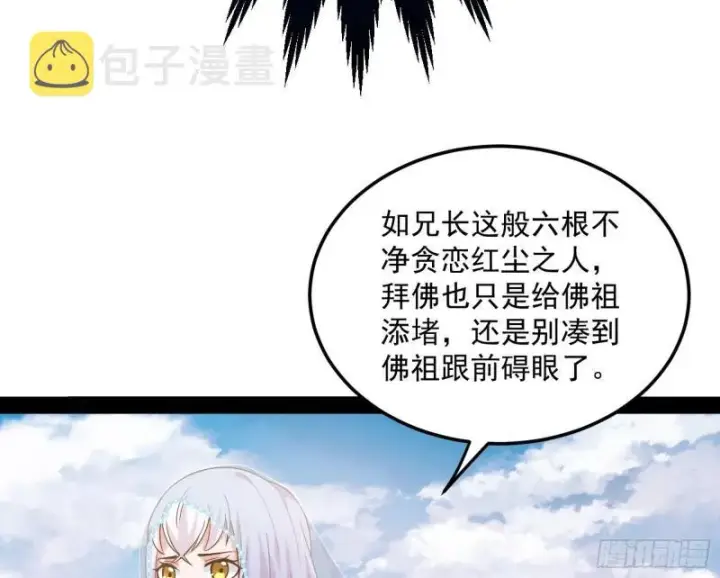 《我为邪帝》神秀登场图19