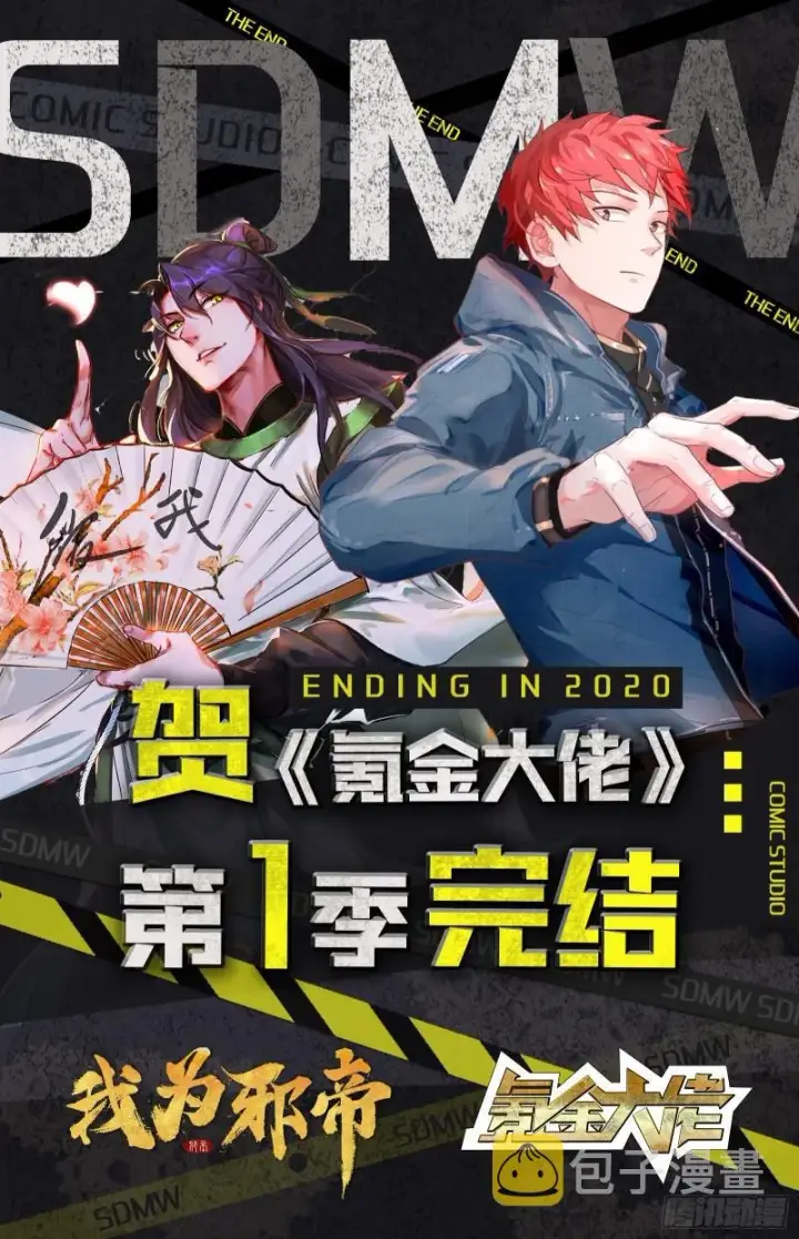 《我为邪帝》神秀登场图191
