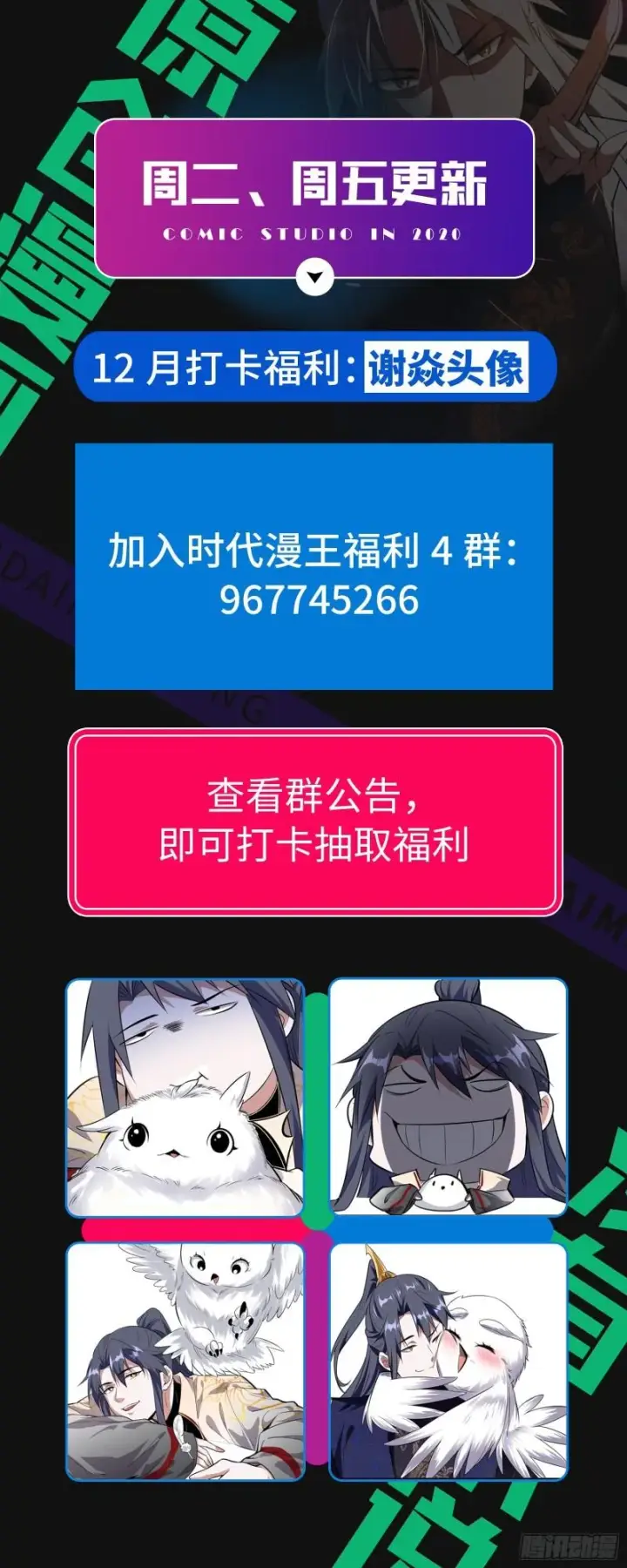 《我为邪帝》神秀登场图196
