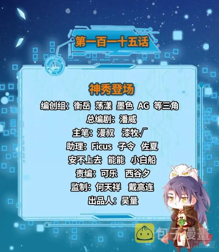 《我为邪帝》神秀登场图2