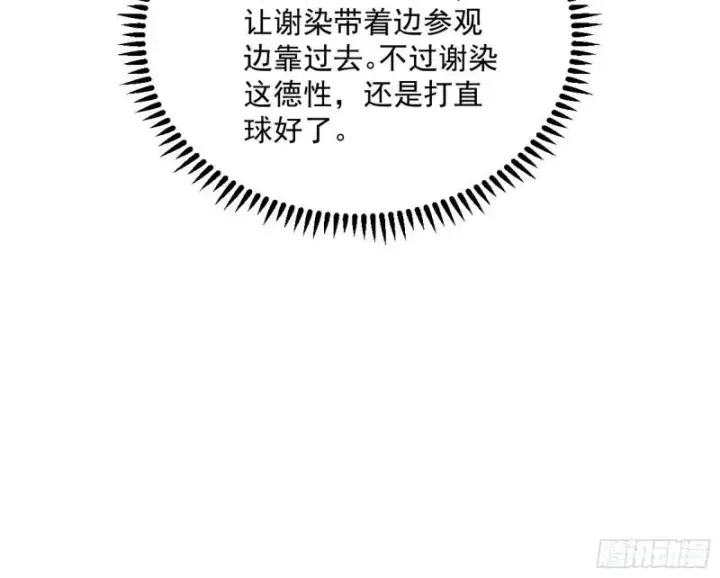 《我为邪帝》神秀登场图26
